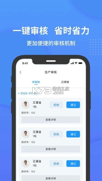 小石管家 v2.1.12 下载安装app 截图