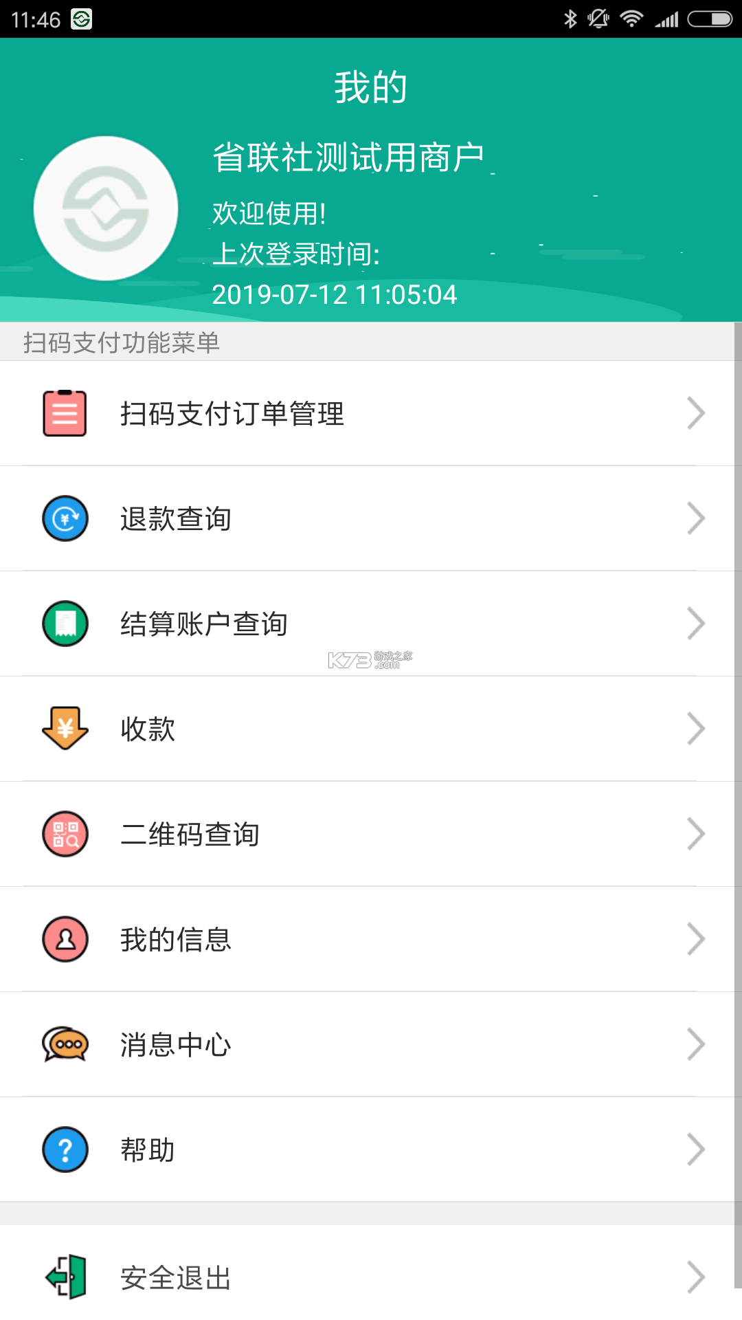 富秦e支付 v1.2.7 下载安装app 截图