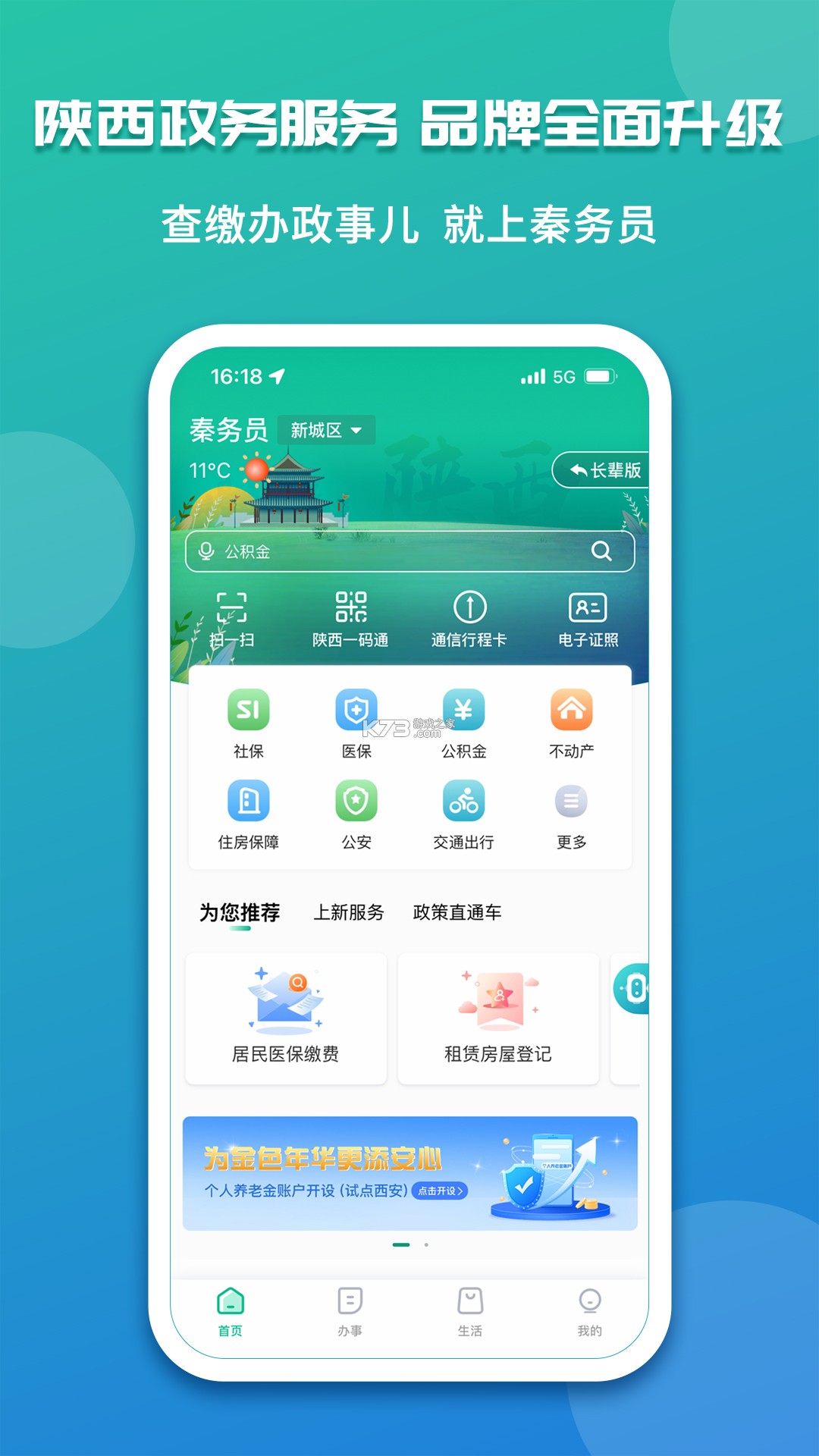 富秦e支付 v1.2.7 下载安装app 截图