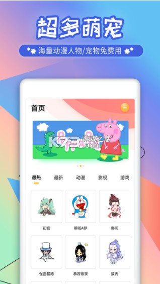 互动桌面宠物 v1.1.2 下载安装app 截图