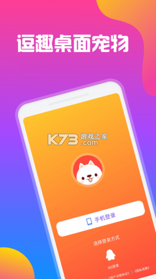 互动桌面宠物 v1.1.2 下载安装app 截图
