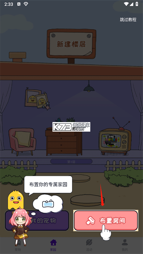 互动桌面宠物 v1.1.2 下载安装app 截图