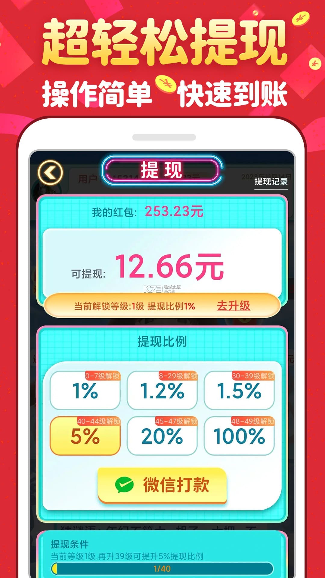 成语赚零钱 v1.1.3 下载app安装 截图