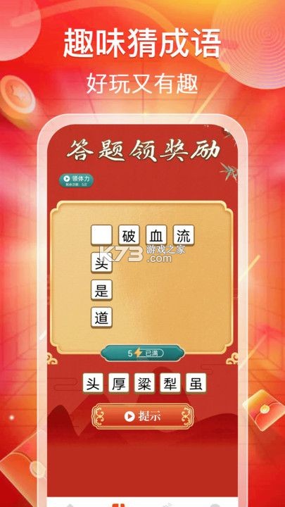 成语赚零钱 v1.1.3 下载app安装 截图