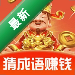 成语赚零钱下载app安装v1.1.3