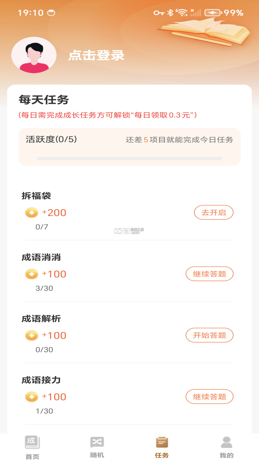 成语赚零钱 v1.1.3 下载app安装 截图