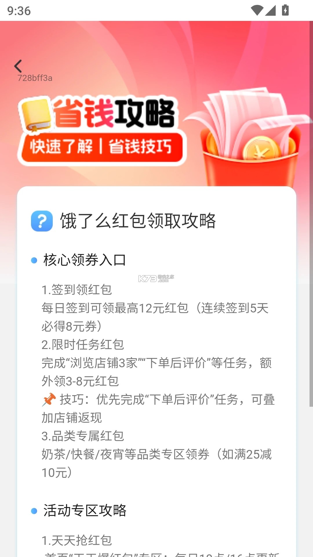 成语赚零钱 v1.1.3 下载app安装 截图