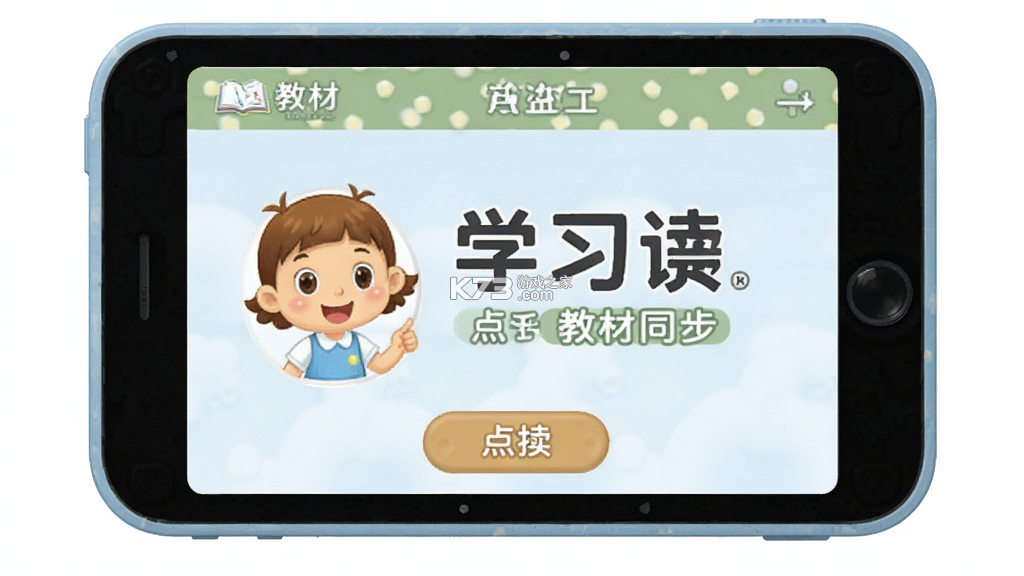 粤教英语点读 v3.1206.40.3 下载安装app 截图