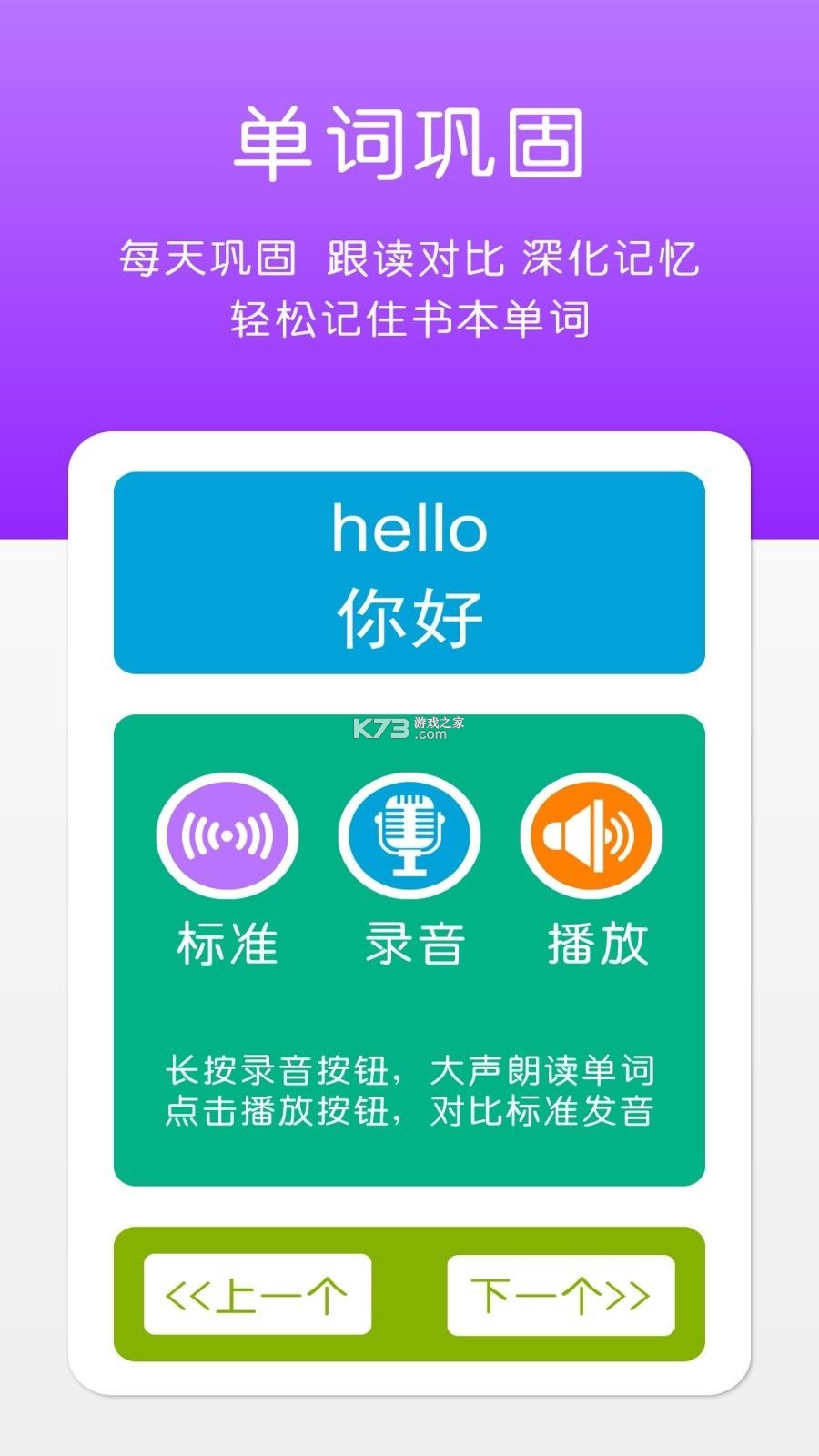 粤教英语点读 v3.1206.40.3 下载安装app 截图