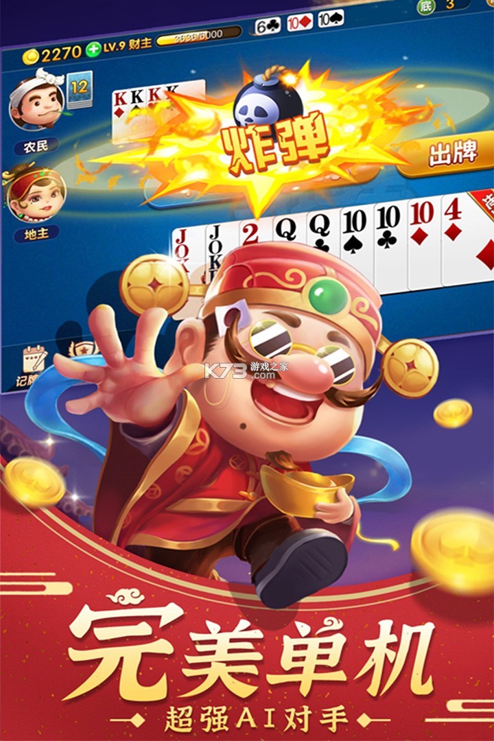 巅峰斗地主 v10.0 下载官方版 截图
