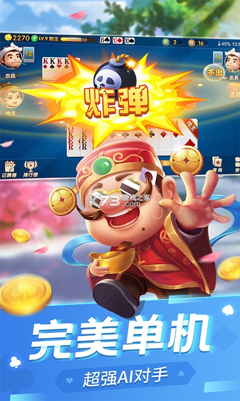 巅峰斗地主 v10.0 下载官方版 截图