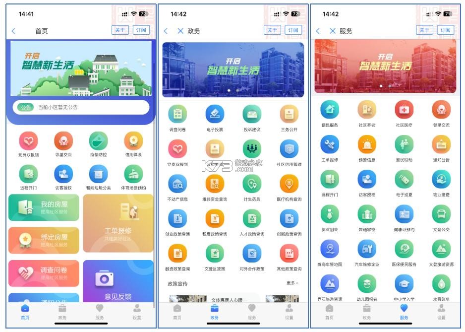 威海社区生活 v6.0.3 app下载免费 截图