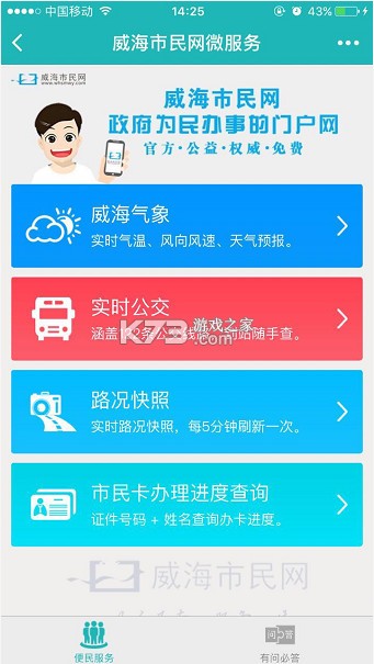 威海社区生活 v6.0.3 app下载免费 截图