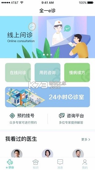 全一e诊医生端 v3.27.1 官方app下载安装 截图