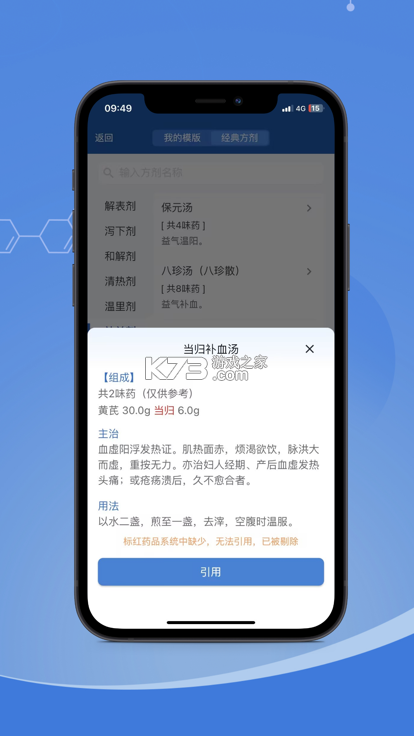 全一e诊医生端 v3.27.1 官方app下载安装 截图