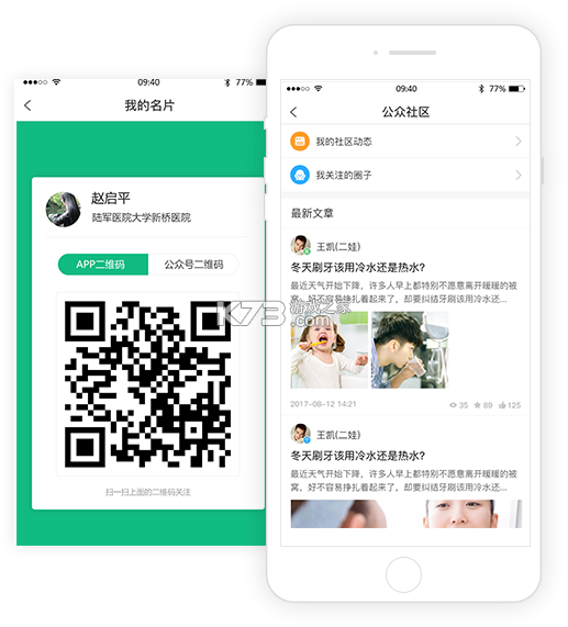全一e诊医生端 v3.27.1 官方app下载安装 截图