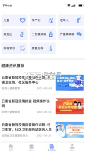 全一e诊医生端 v3.27.1 官方app下载安装 截图