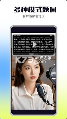 手机电视直播提词 v1.1.2 app下载免费 截图