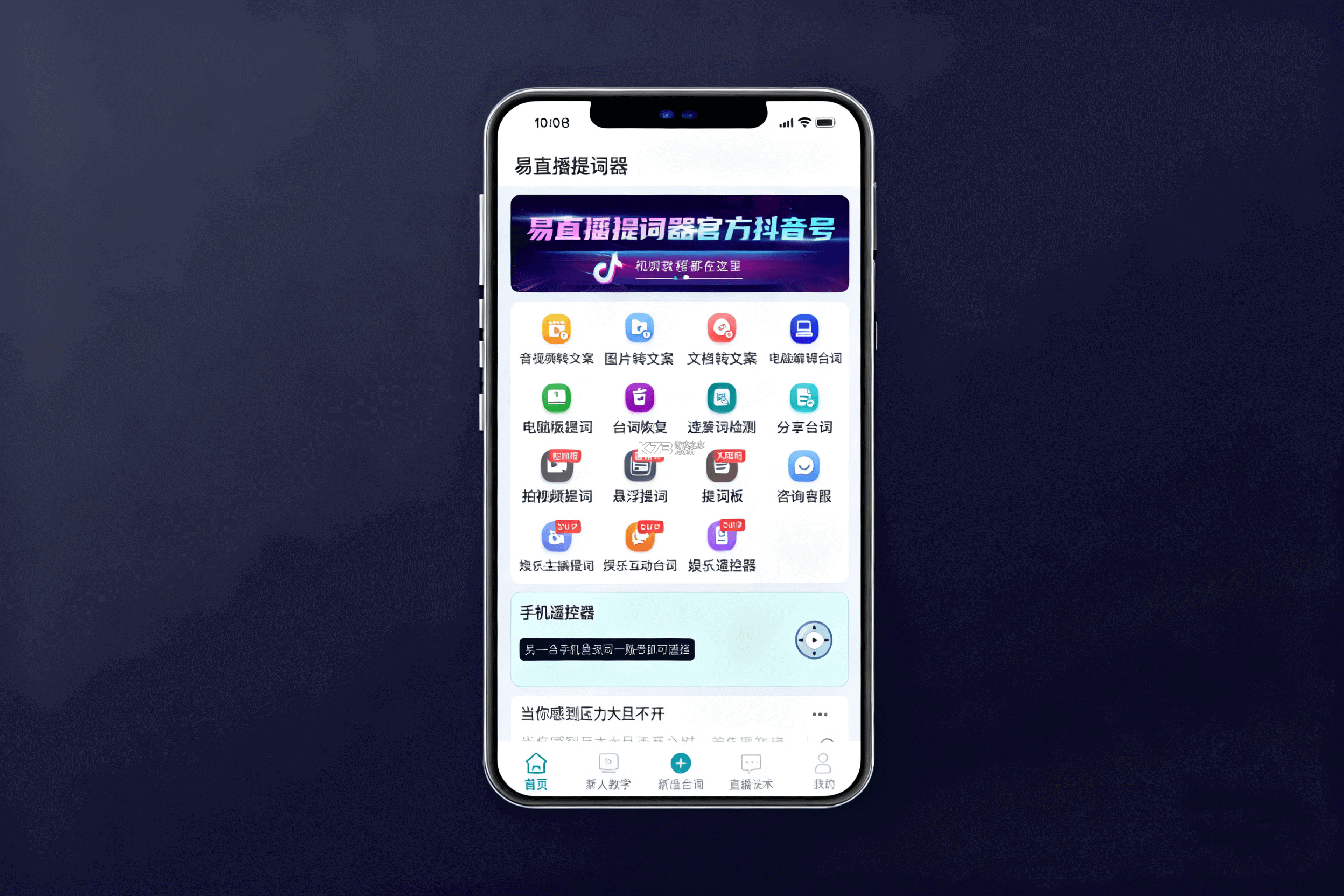 手机电视直播提词 v1.1.2 app下载免费 截图