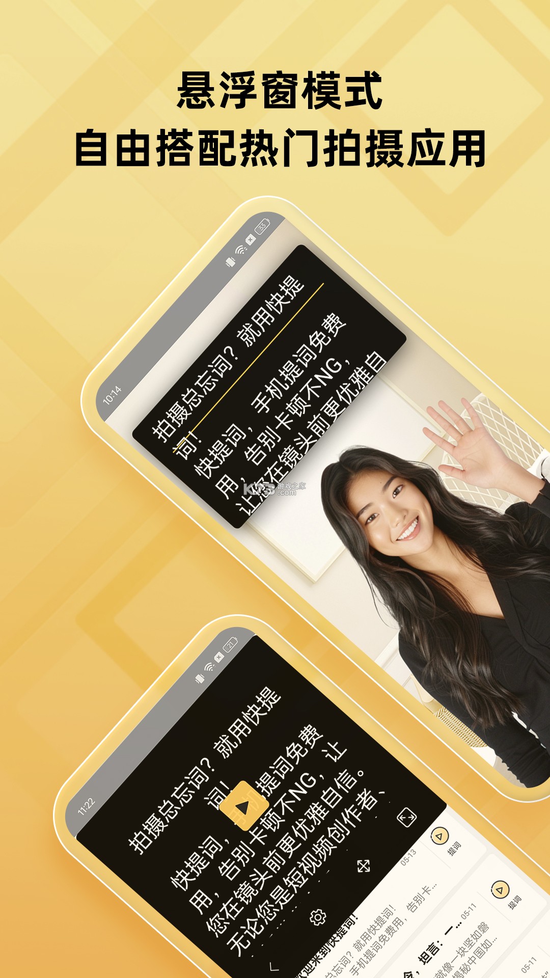 手机电视直播提词 v1.1.2 app下载免费 截图