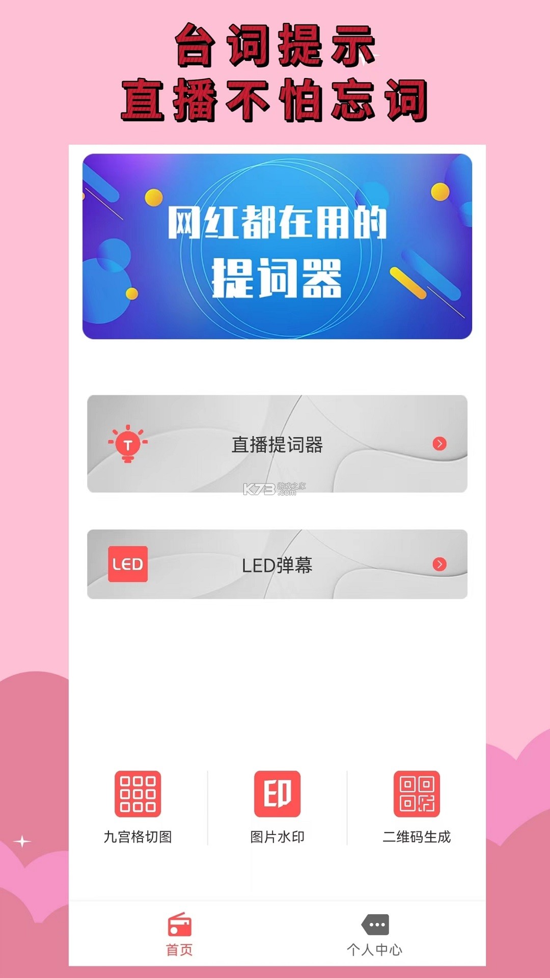 手机电视直播提词 v1.1.2 app下载免费 截图
