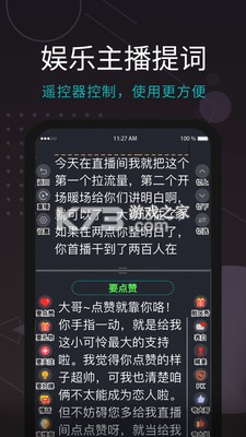 手机电视直播提词 v1.1.2 app下载免费 截图