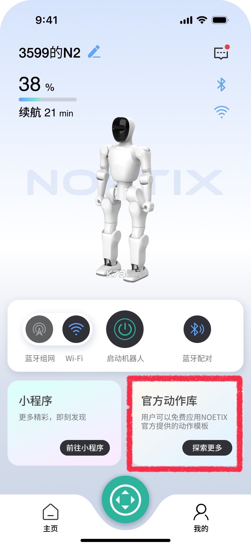 NOETIX Run v3.2.0 下载安装app 截图