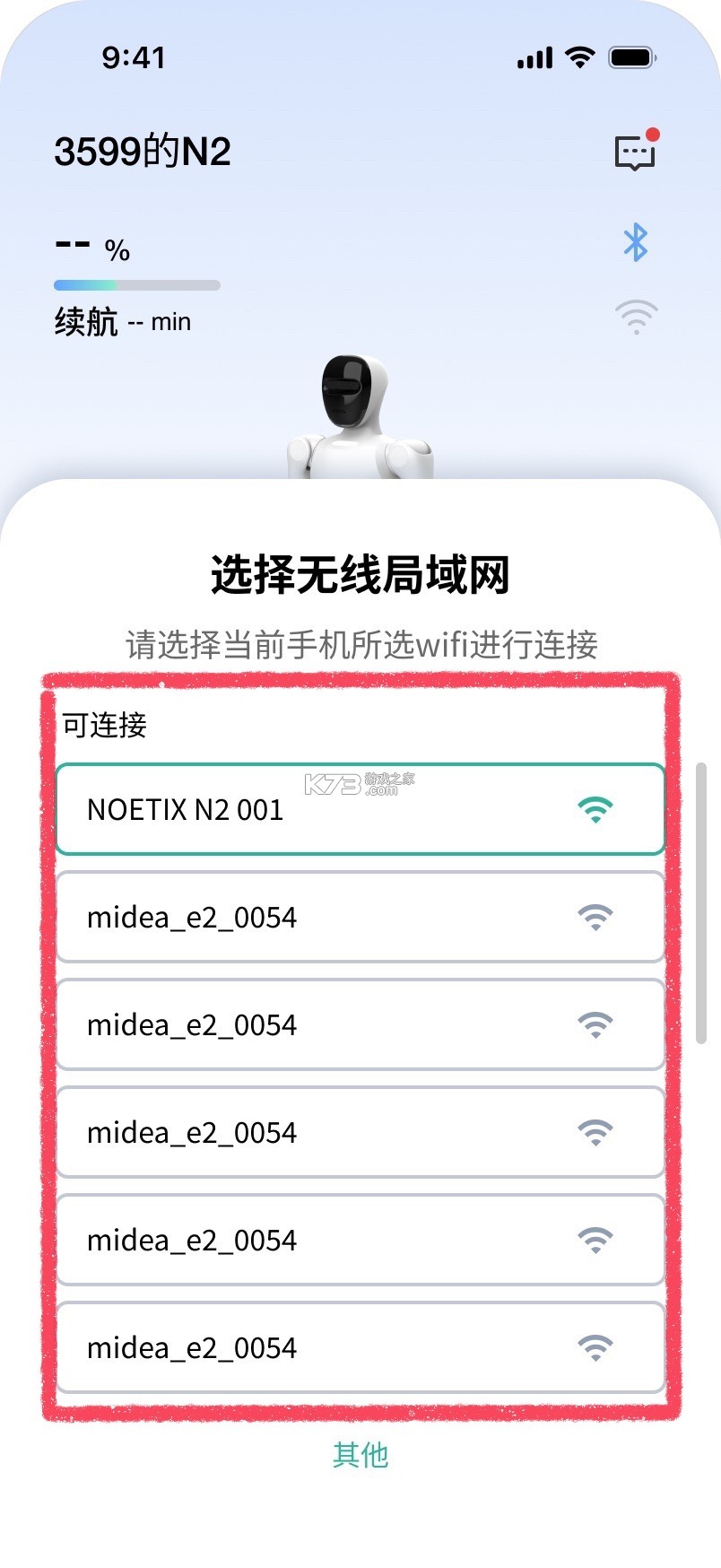 NOETIX Run v3.2.0 下载安装app 截图