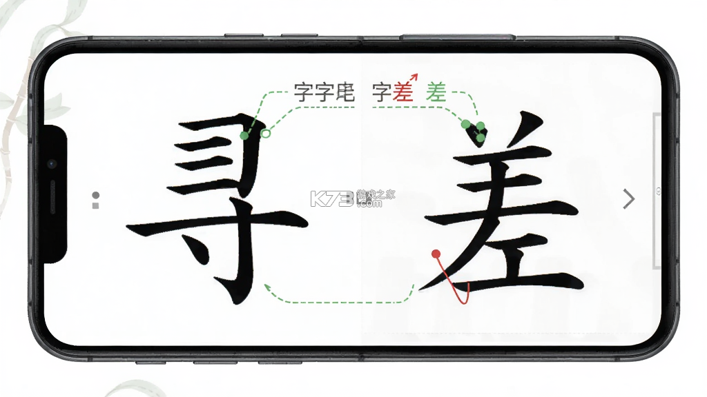 寻字识差 v1.0.1 下载官方版 截图