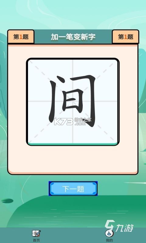 寻字识差 v1.0.1 下载官方版 截图