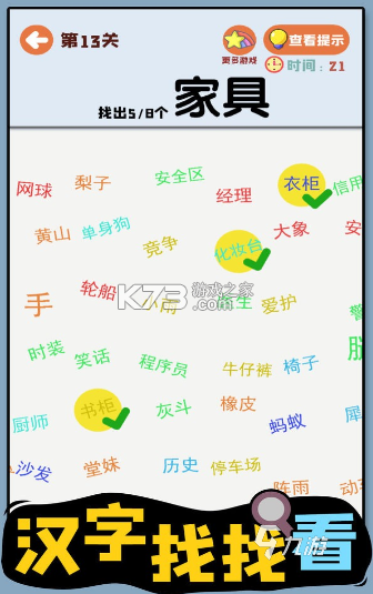 寻字识差 v1.0.1 下载官方版 截图