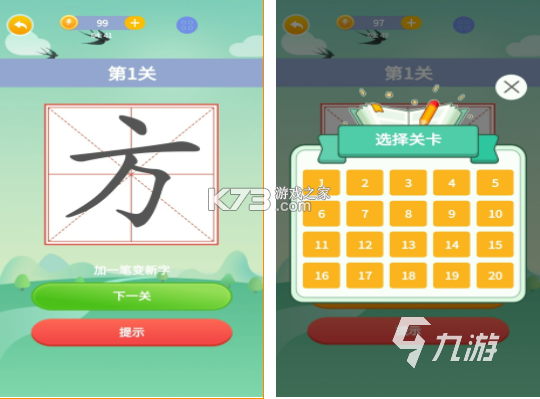 寻字识差 v1.0.1 下载官方版 截图