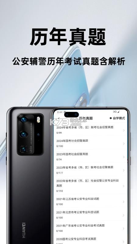 辅警百分题库 v4.7.0 下载安装app