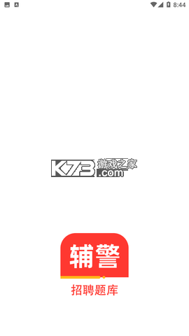 辅警百分题库 v4.7.0 下载安装app 截图