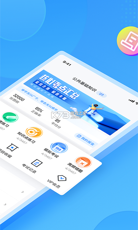 辅警百分题库 v4.7.0 下载安装app 截图