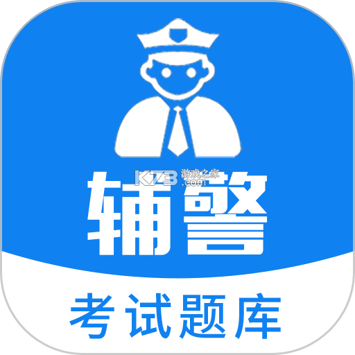 辅警百分题库 v4.7.0 下载安装app 截图