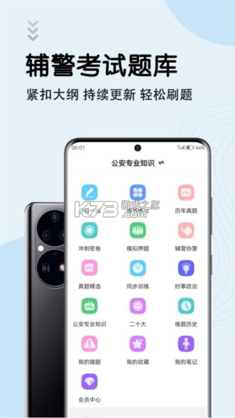 辅警百分题库 v4.7.0 下载安装app 截图