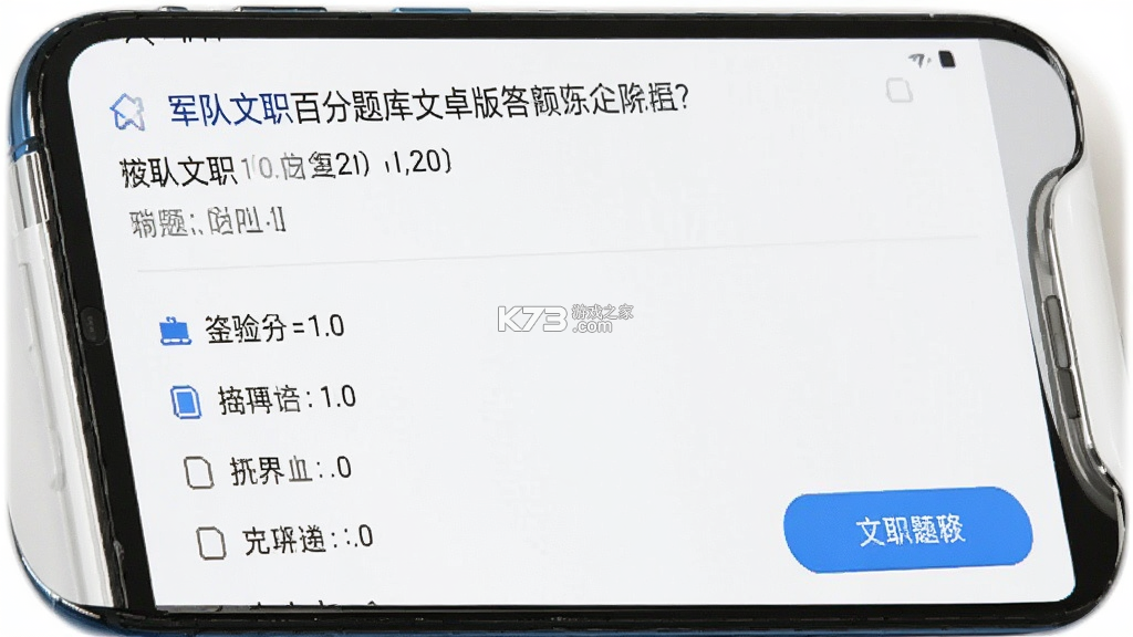 军队文职百分题库 v4.6 官方app下载安装 截图