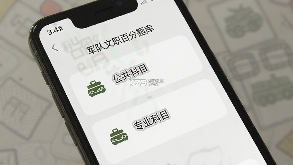 军队文职百分题库 v4.6 官方app下载安装 截图