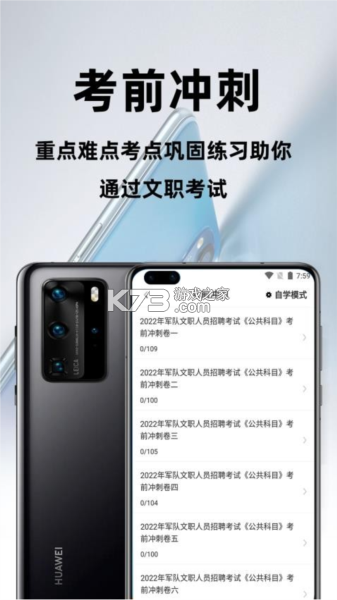 军队文职百分题库 v4.6 官方app下载安装 截图