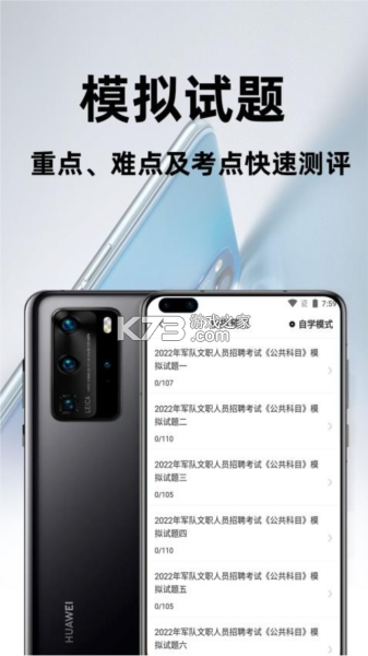 军队文职百分题库 v4.6 官方app下载安装 截图