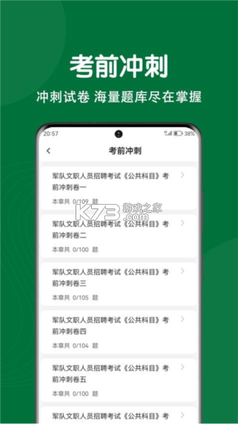 军队文职百分题库 v4.6 官方app下载安装 截图