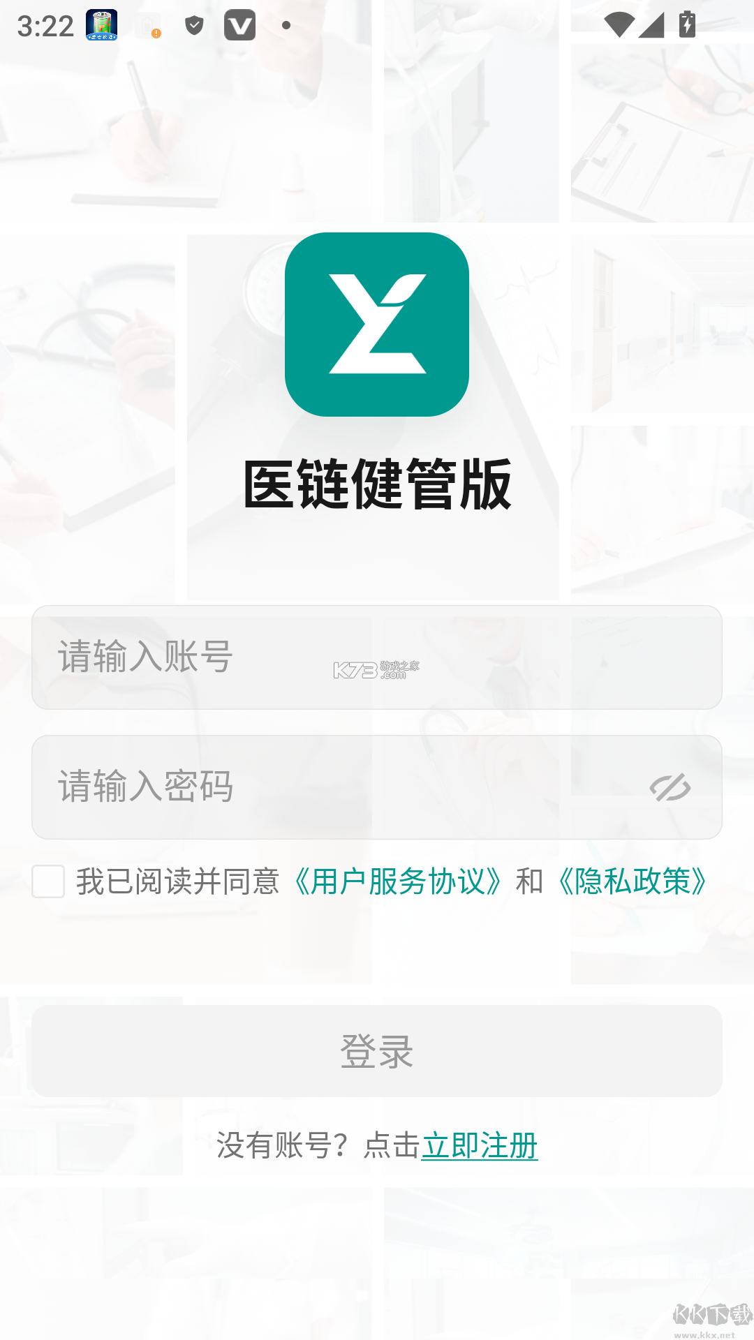 医链国际版 v1.0.2 官方app下载安装 截图