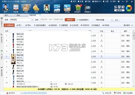 乐扫掌柜 v3.1.0 下载官方版 截图