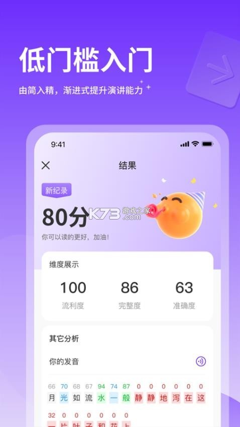 智能演讲教练 v2.4.5 下载安装免费 截图