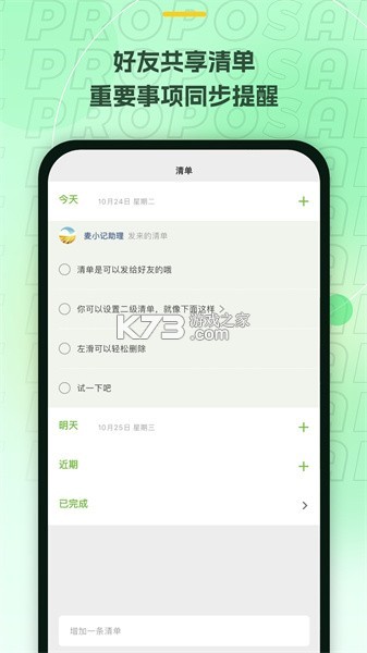 麦胖 v1.5.0 官方app下载安装 截图