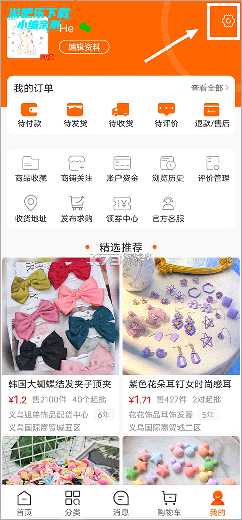 义乌源头底价批发 v1.0.1 app下载免费 截图