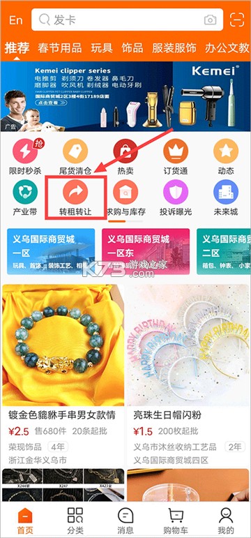 义乌源头底价批发 v1.0.1 app下载免费 截图