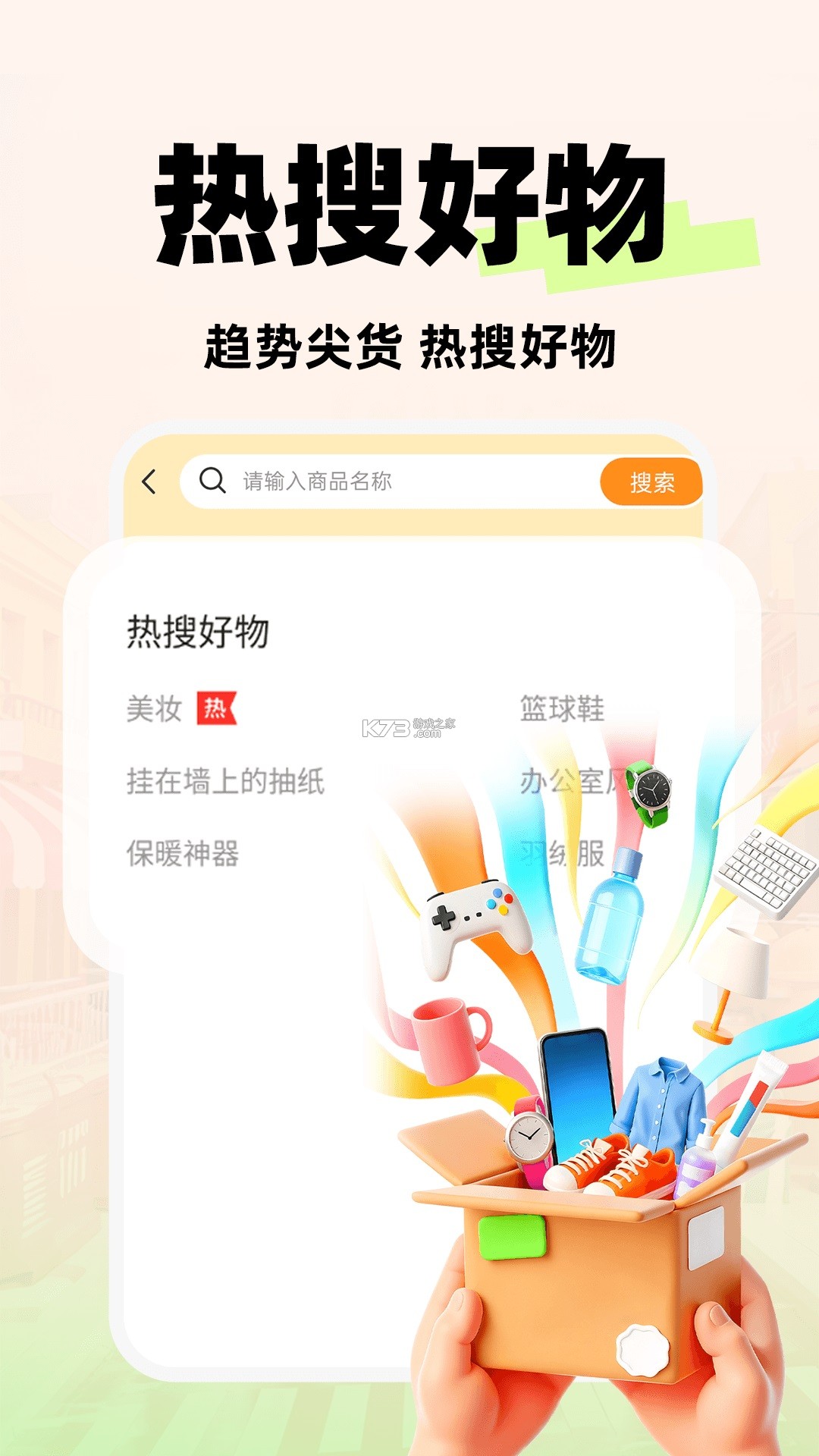 义乌源头底价批发 v1.0.1 app下载免费 截图