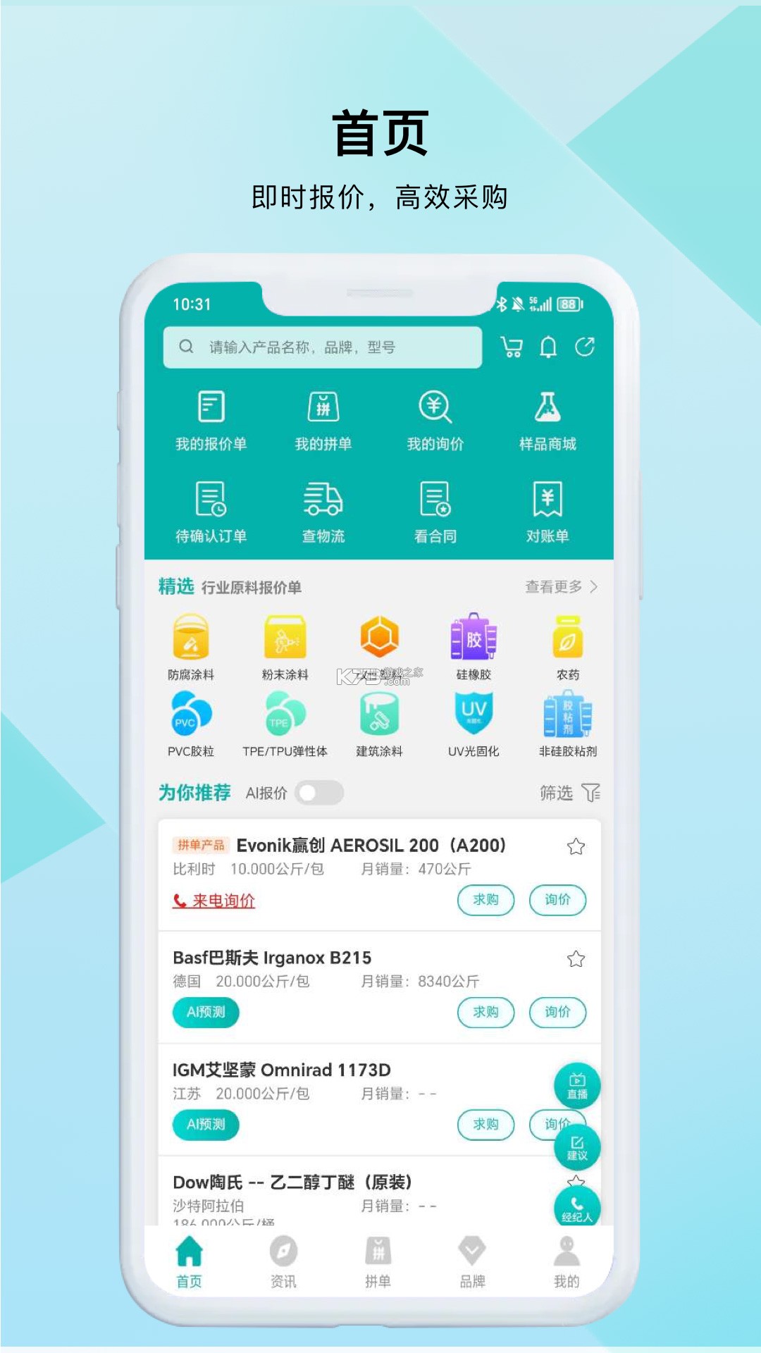 伴茵 v1.0.3 下载官方版 截图